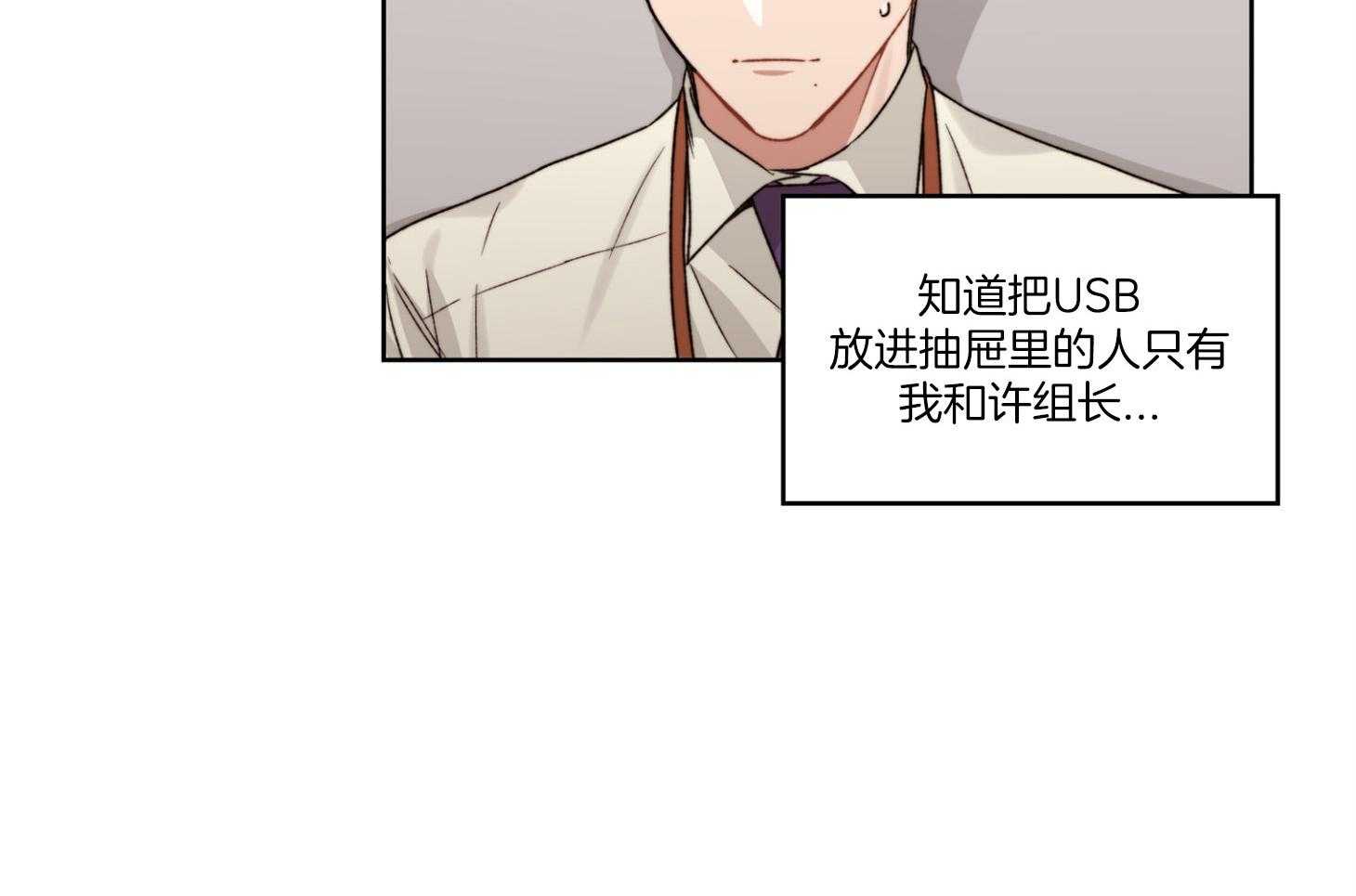 《糟糕的计划》第30话 怀疑与猜测 第25页