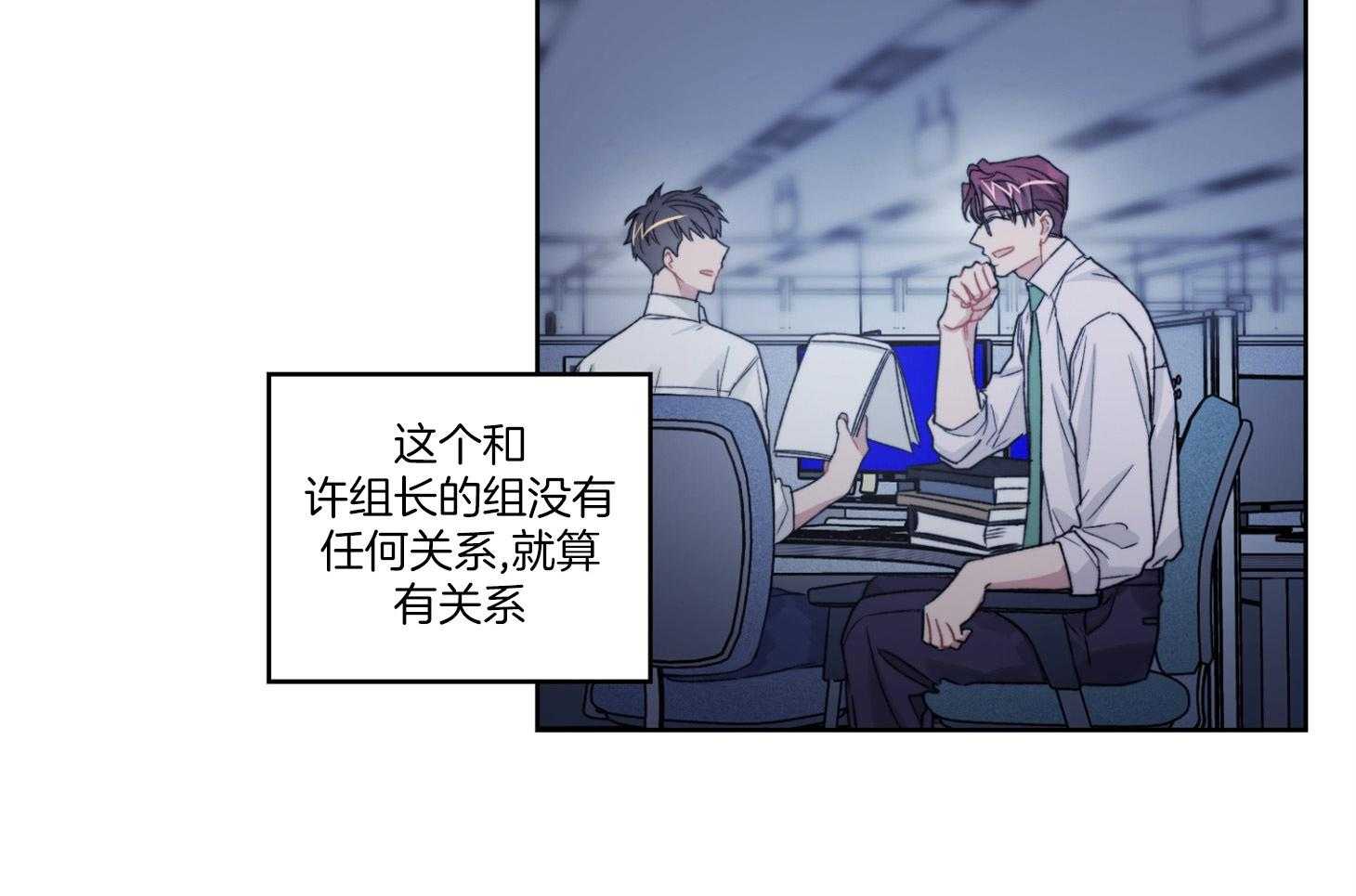 《糟糕的计划》第30话 怀疑与猜测 第28页