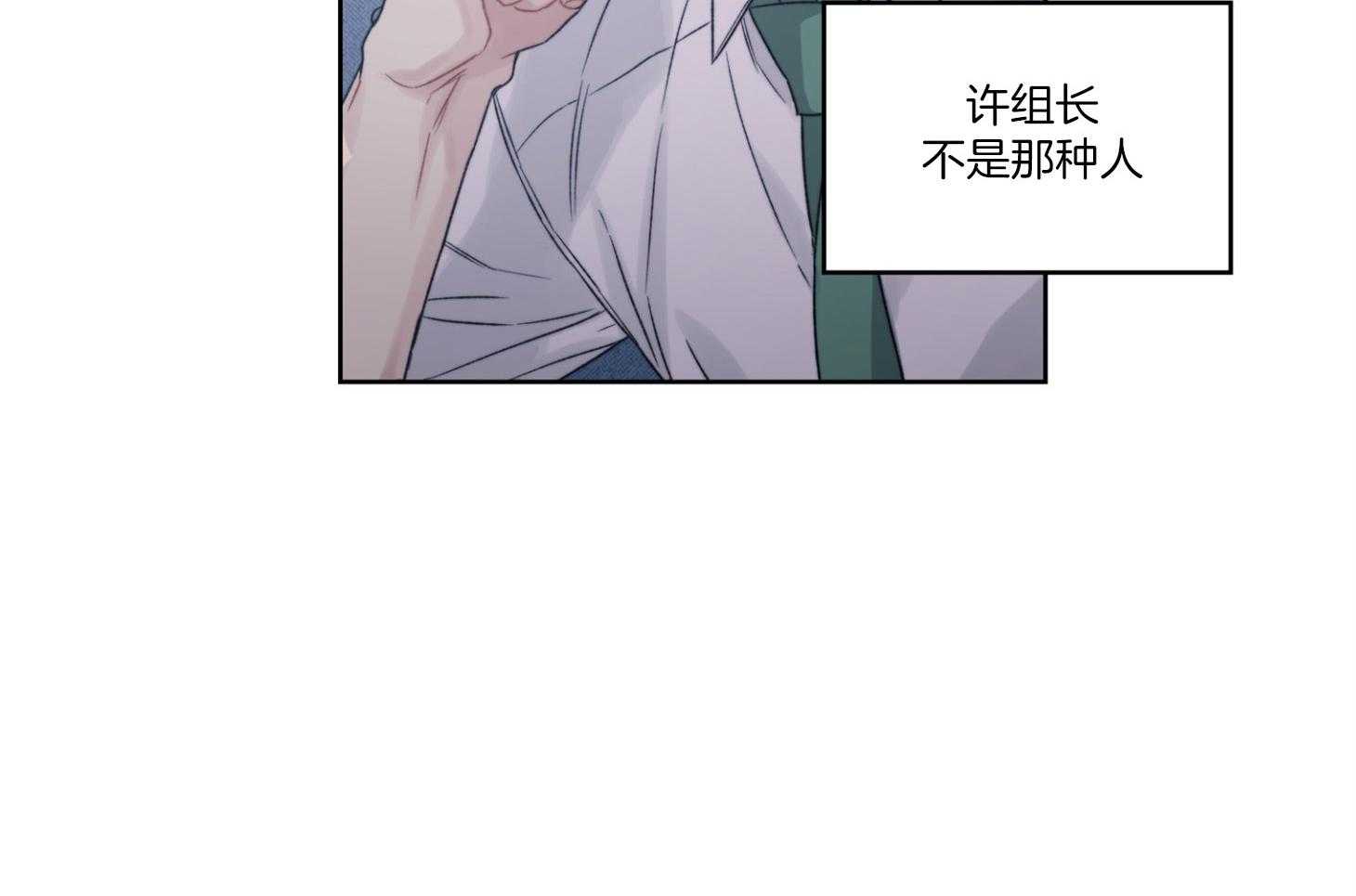 《糟糕的计划》第30话 怀疑与猜测 第30页