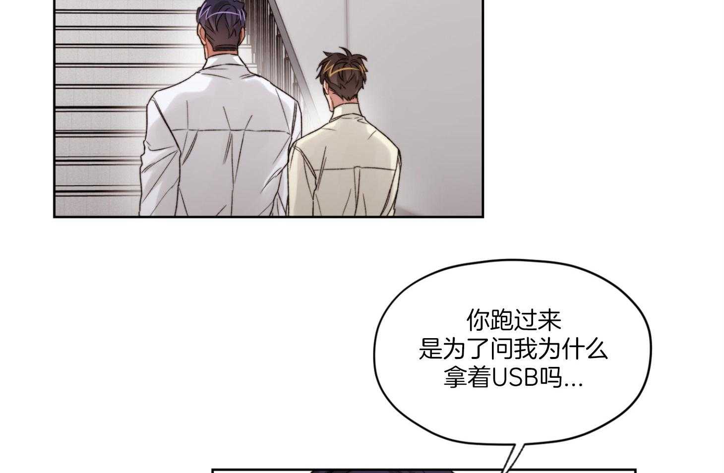 《糟糕的计划》第30话 怀疑与猜测 第3页