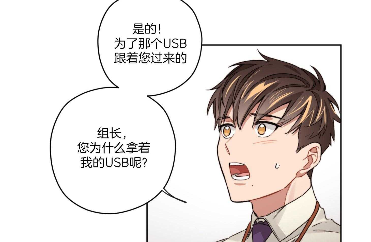 《糟糕的计划》第30话 怀疑与猜测 第8页