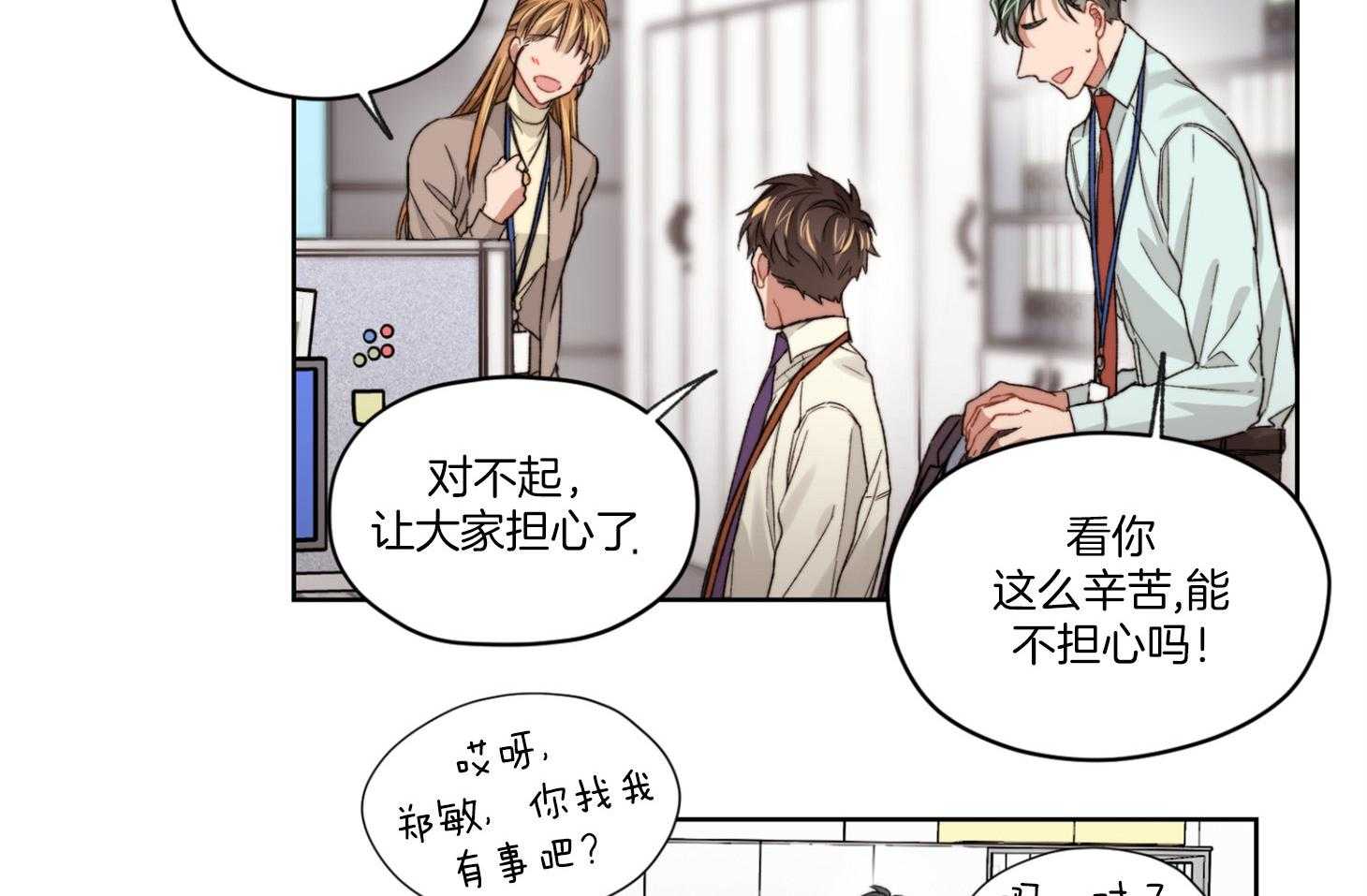 《糟糕的计划》第29话 用谎言掩盖 第12页