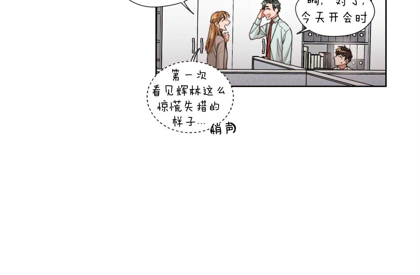 《糟糕的计划》第29话 用谎言掩盖 第13页