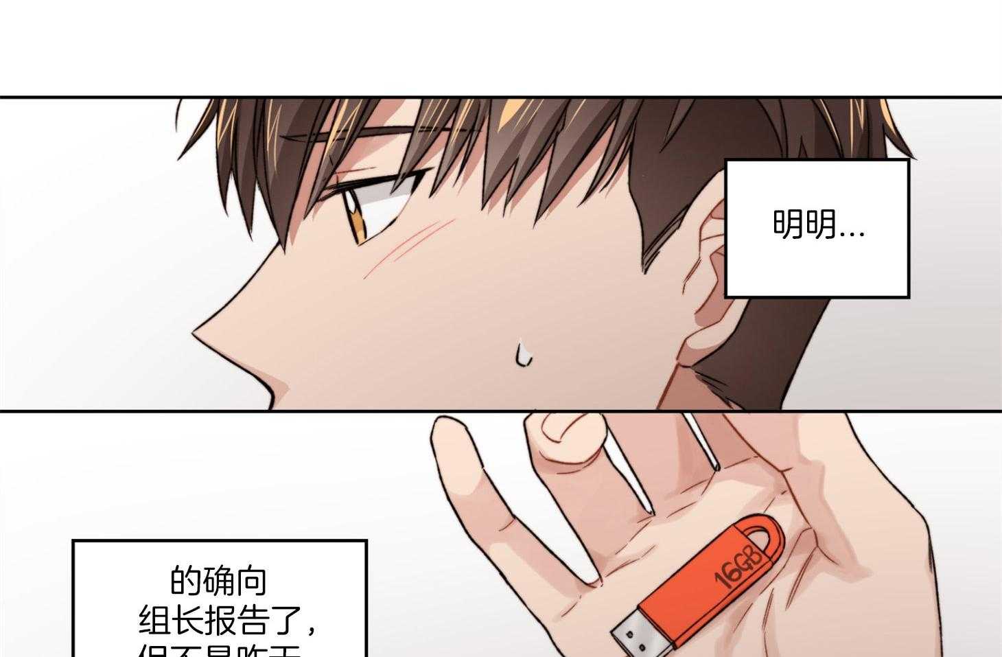 《糟糕的计划》第29话 用谎言掩盖 第14页
