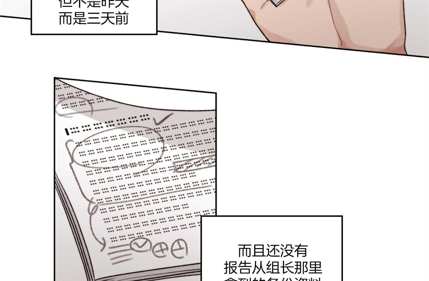 《糟糕的计划》第29话 用谎言掩盖 第15页