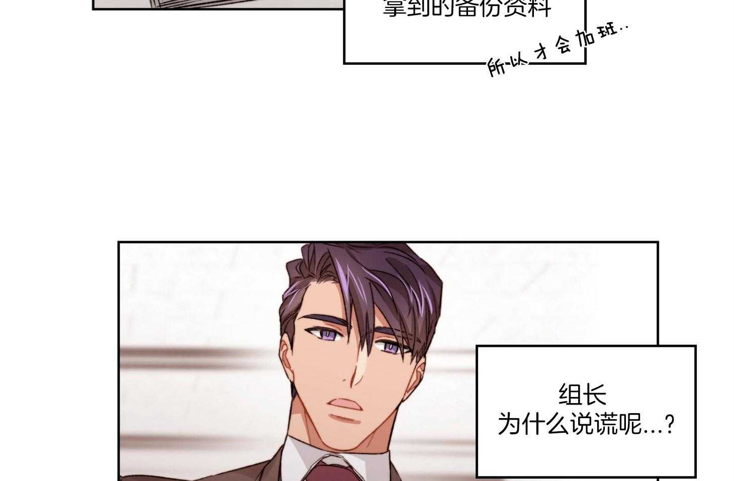 《糟糕的计划》第29话 用谎言掩盖 第16页