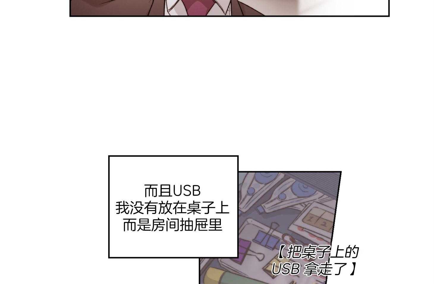 《糟糕的计划》第29话 用谎言掩盖 第17页
