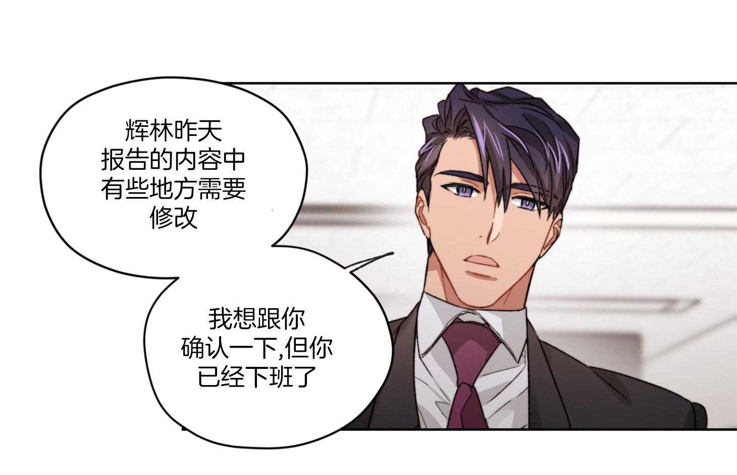 《糟糕的计划》第29话 用谎言掩盖 第1页