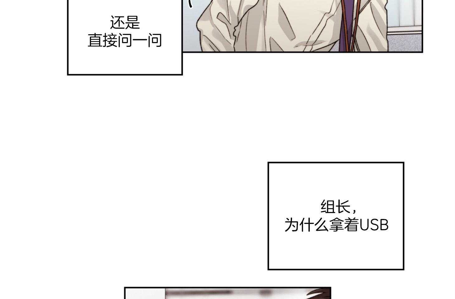 《糟糕的计划》第29话 用谎言掩盖 第25页