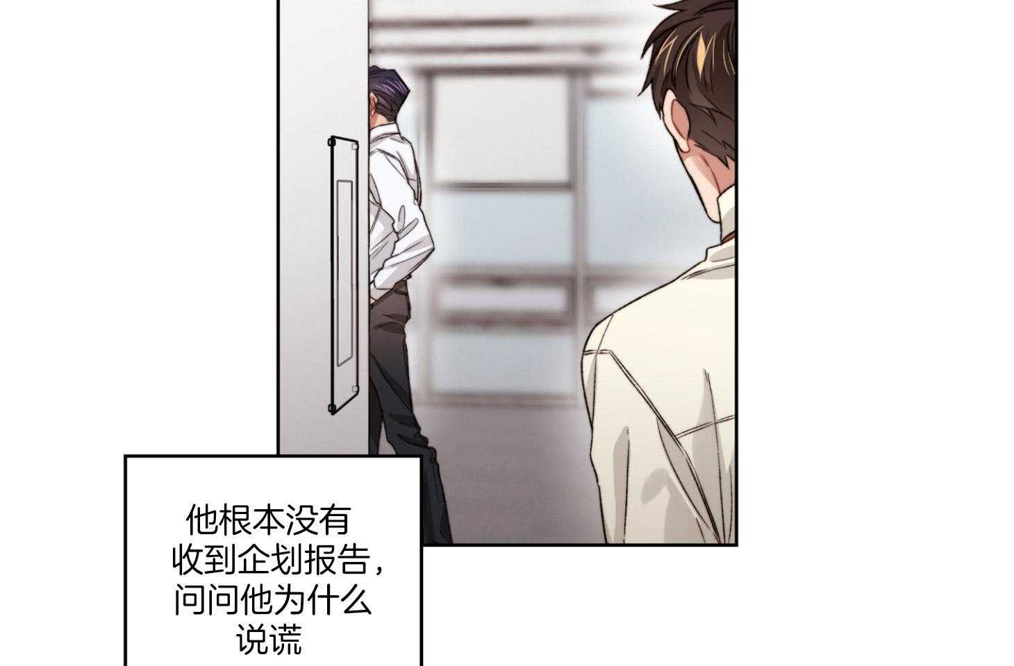 《糟糕的计划》第29话 用谎言掩盖 第26页