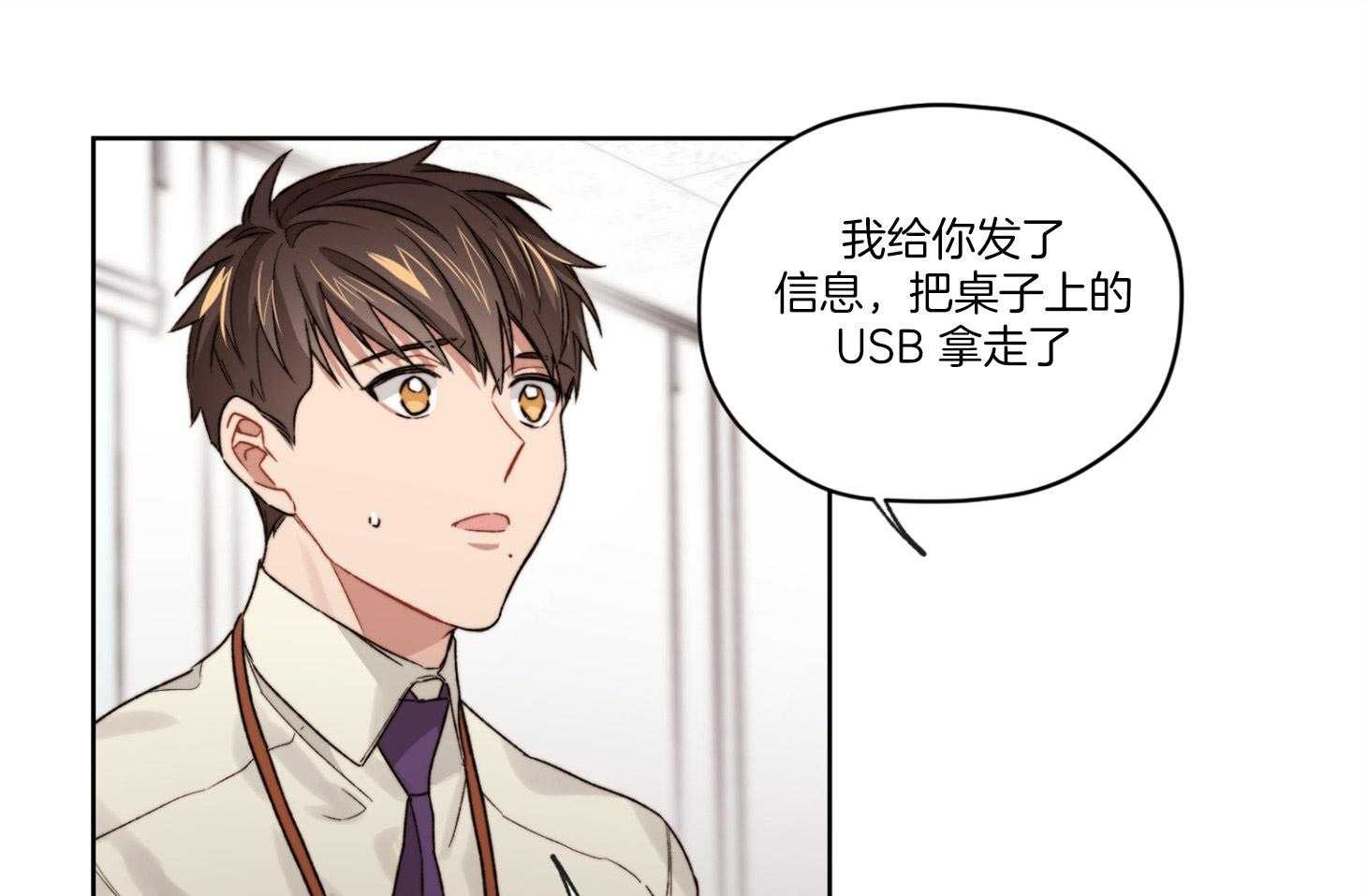《糟糕的计划》第29话 用谎言掩盖 第2页
