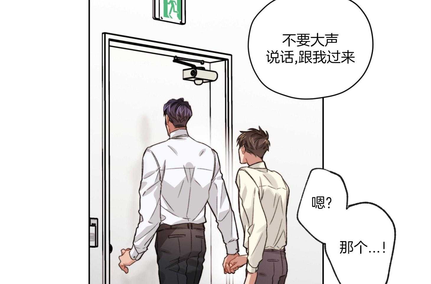 《糟糕的计划》第29话 用谎言掩盖 第33页