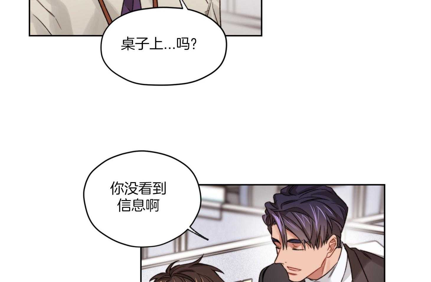 《糟糕的计划》第29话 用谎言掩盖 第3页