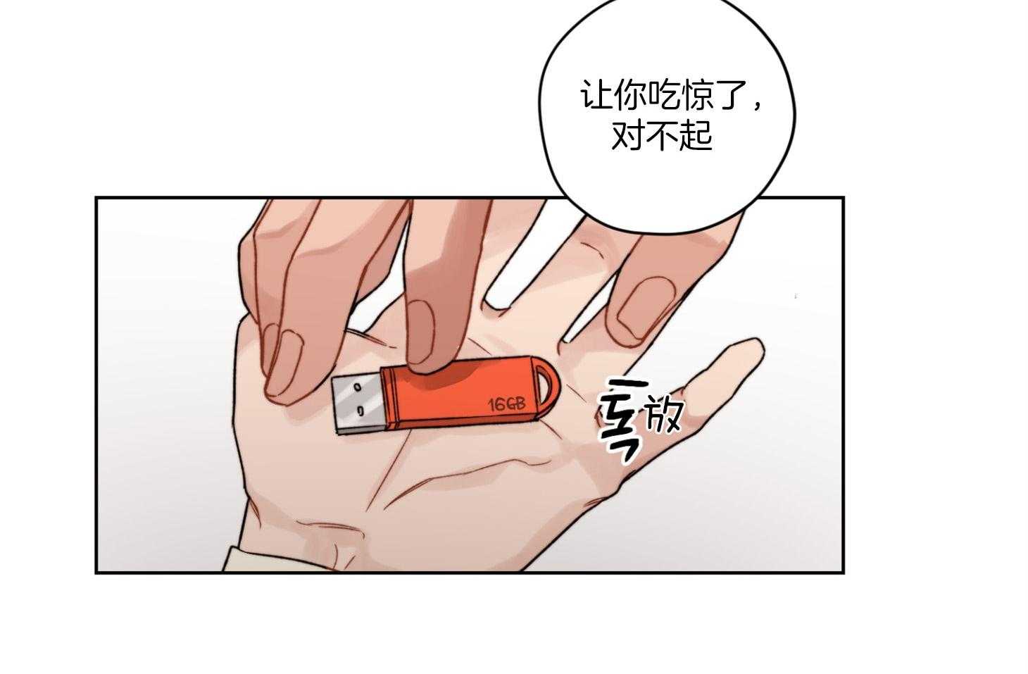 《糟糕的计划》第29话 用谎言掩盖 第5页