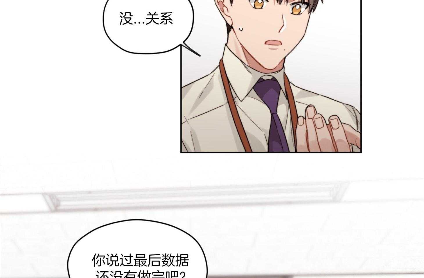 《糟糕的计划》第29话 用谎言掩盖 第7页