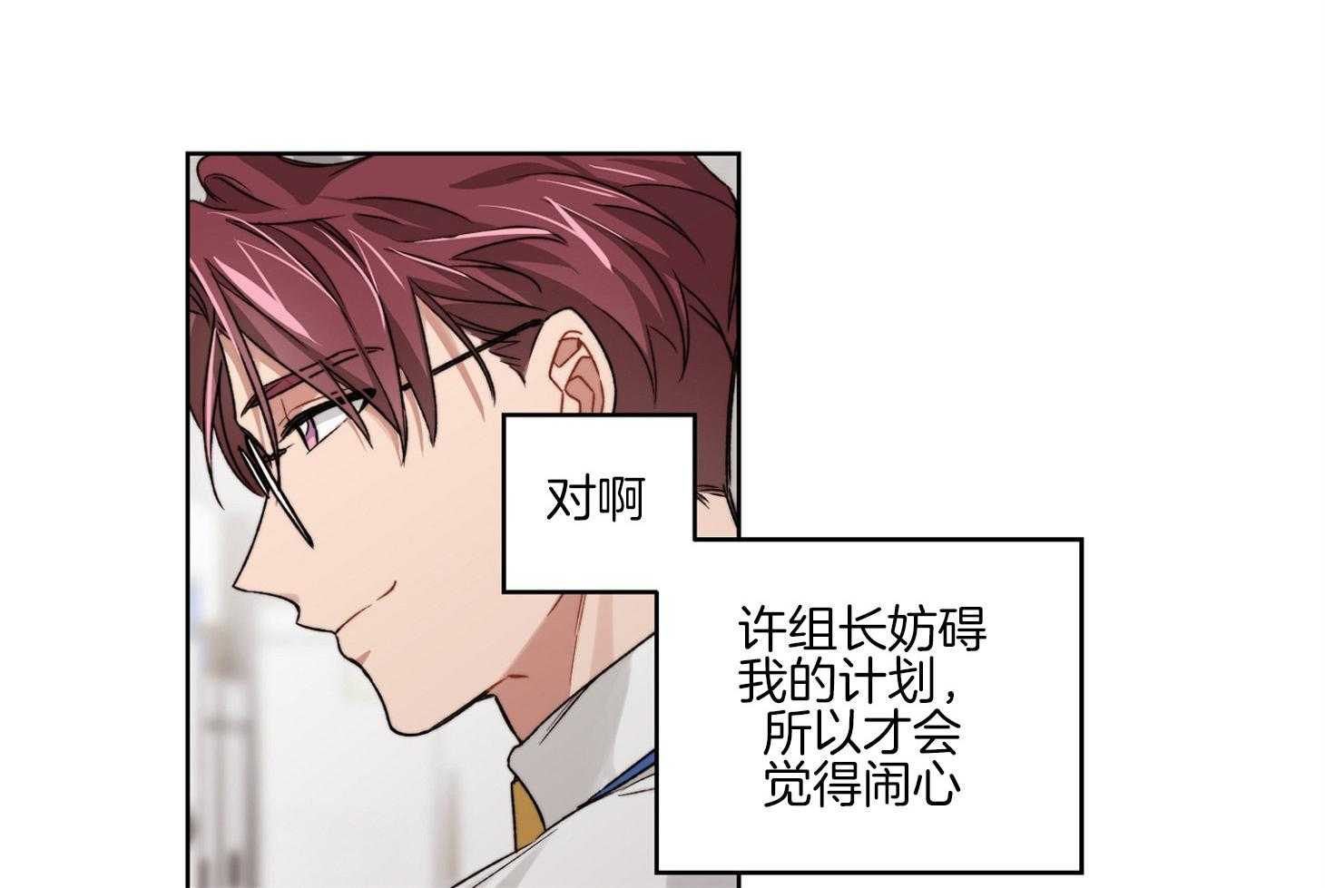 《糟糕的计划》第35话 幸运的梦 第16页