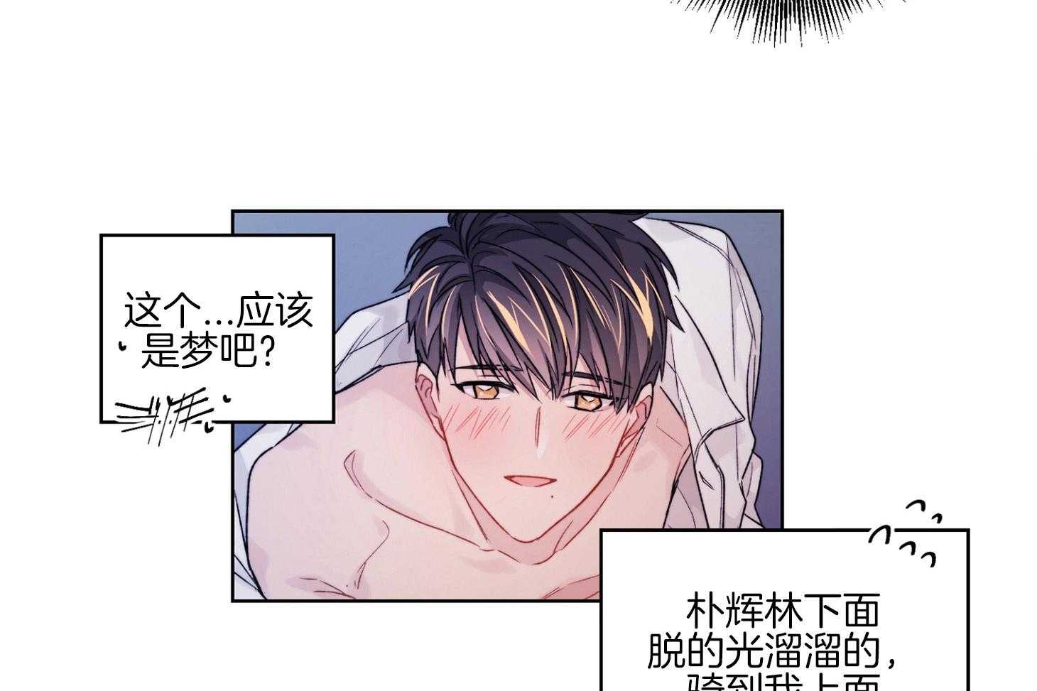 《糟糕的计划》第35话 幸运的梦 第39页