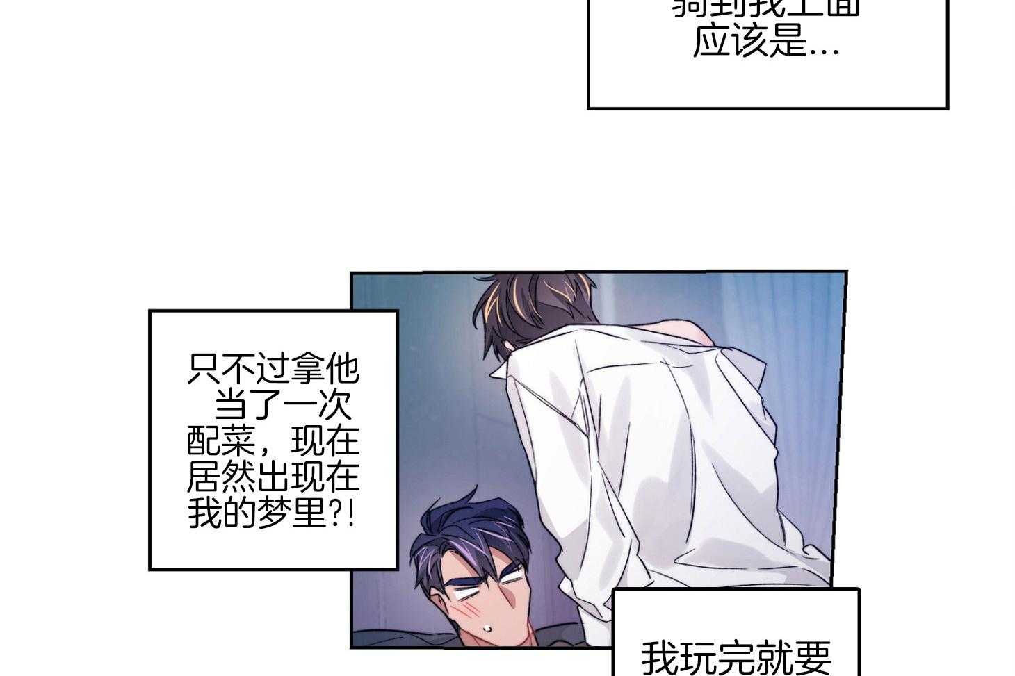 《糟糕的计划》第35话 幸运的梦 第40页