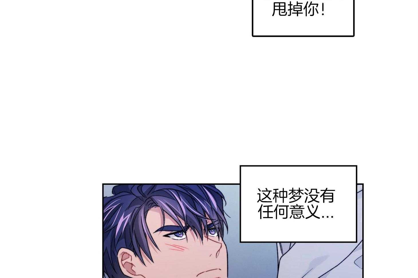 《糟糕的计划》第35话 幸运的梦 第41页