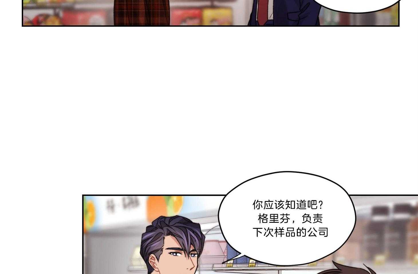 《糟糕的计划》第38话 假装自然 第13页