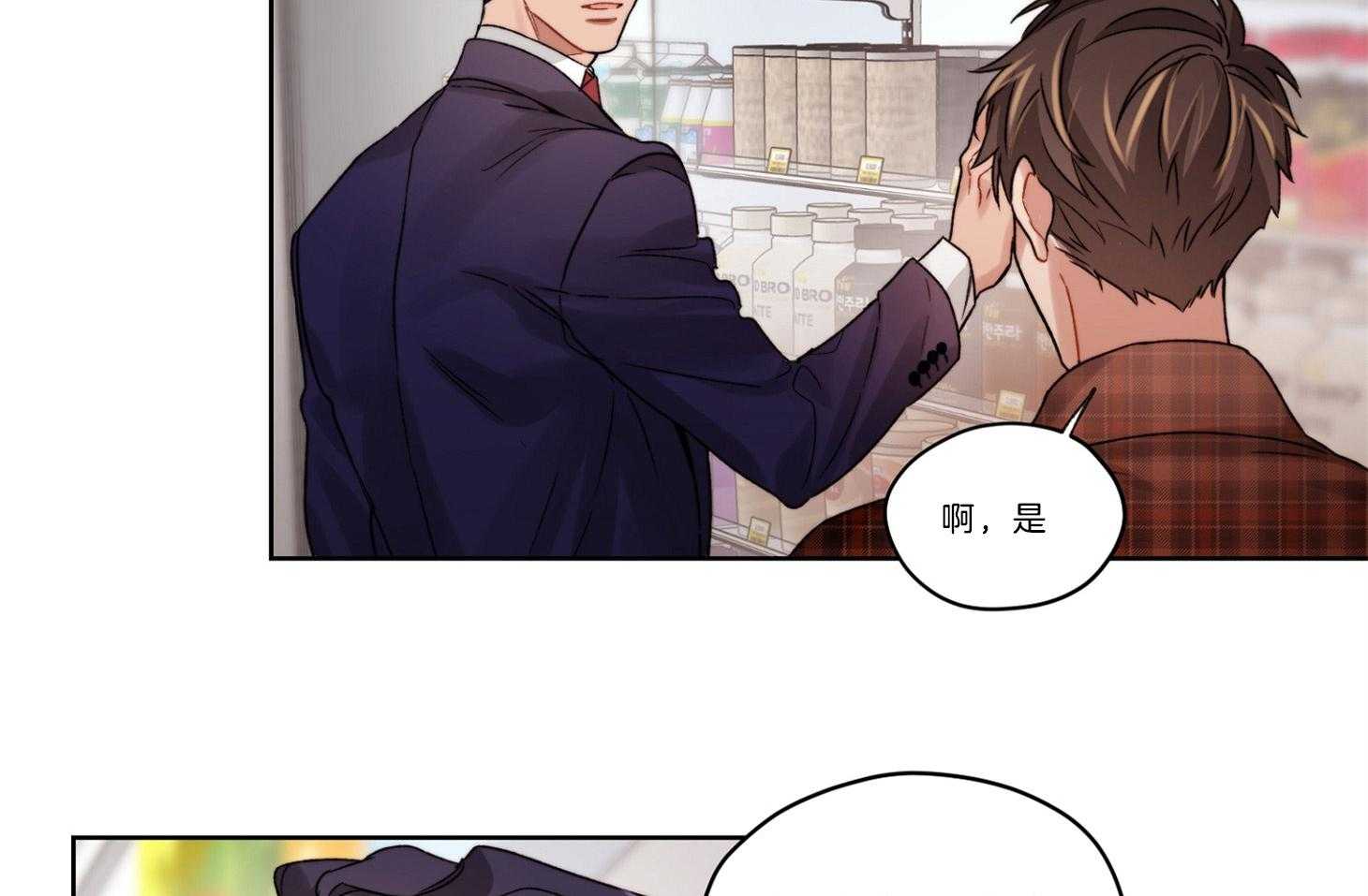 《糟糕的计划》第38话 假装自然 第14页