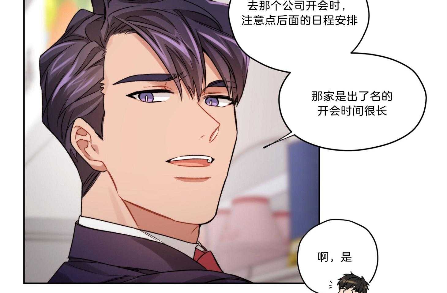 《糟糕的计划》第38话 假装自然 第15页