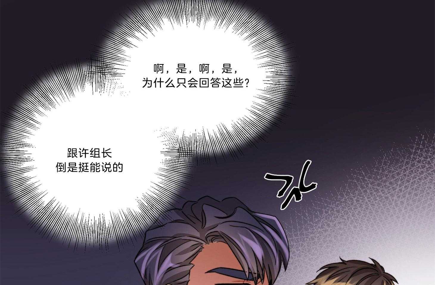 《糟糕的计划》第38话 假装自然 第18页