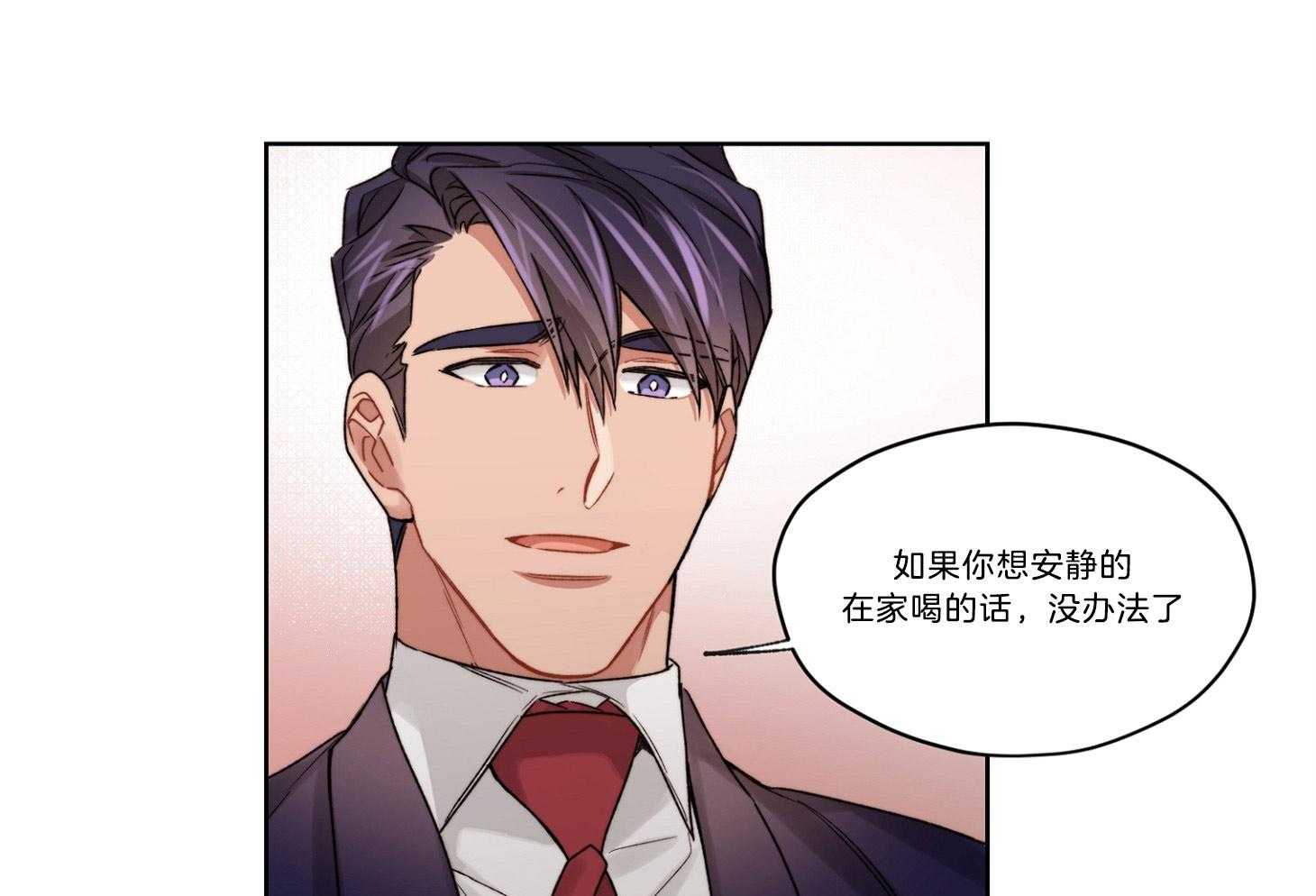 《糟糕的计划》第38话 假装自然 第26页