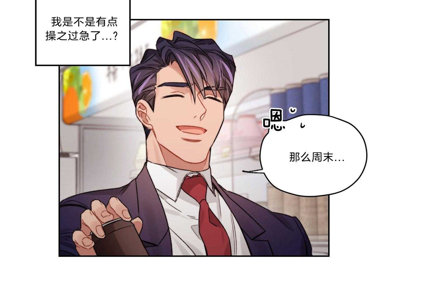 《糟糕的计划》第38话 假装自然 第30页