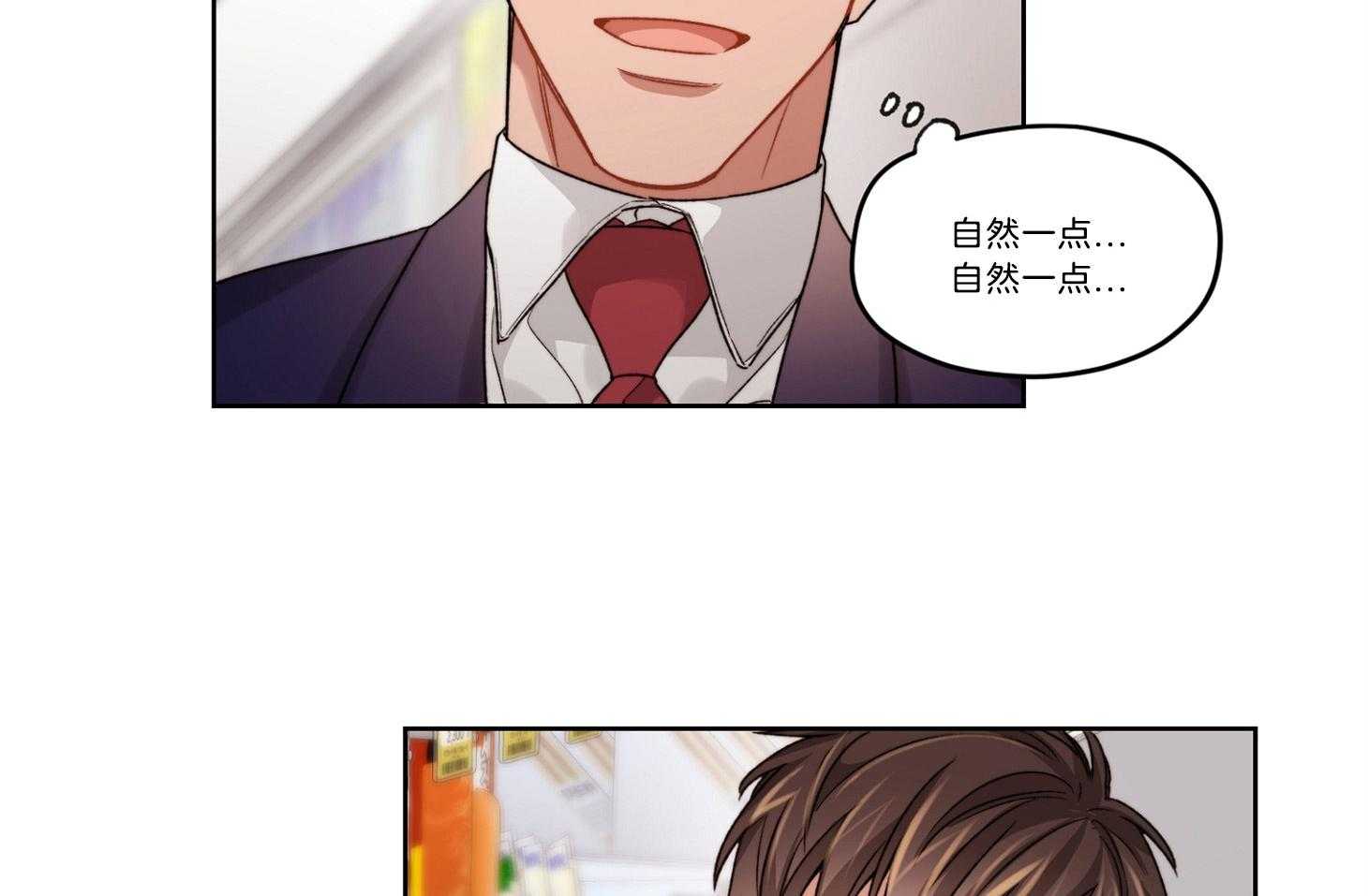 《糟糕的计划》第38话 假装自然 第4页