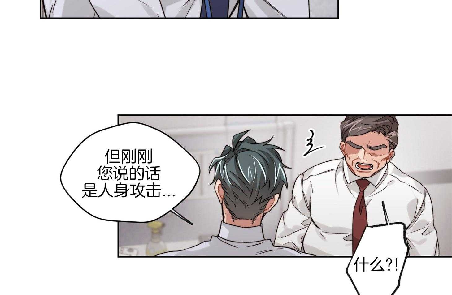 《糟糕的计划》第46话 爆发 第10页