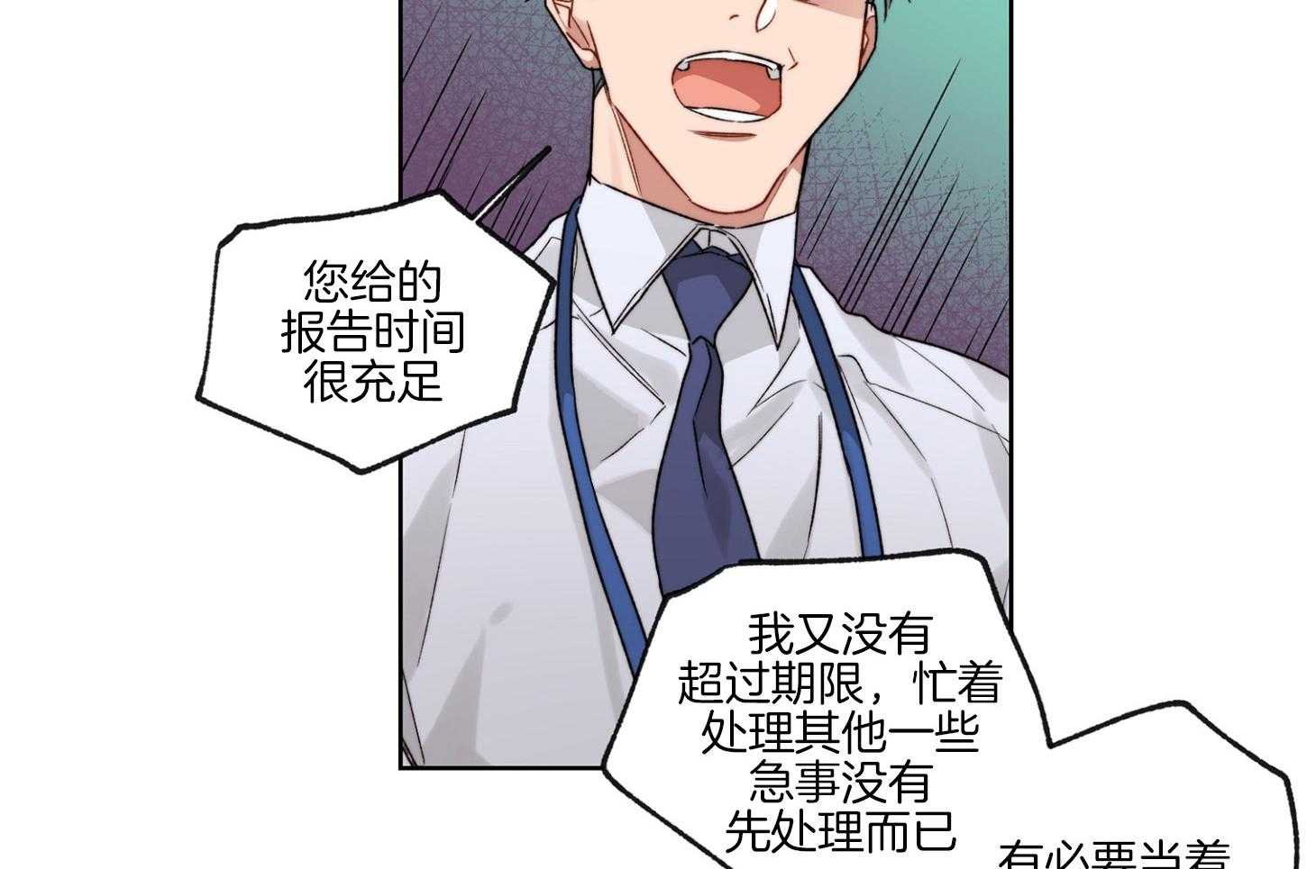 《糟糕的计划》第46话 爆发 第18页