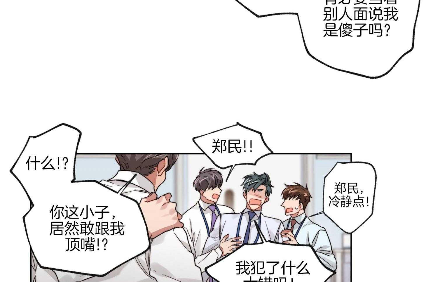 《糟糕的计划》第46话 爆发 第19页