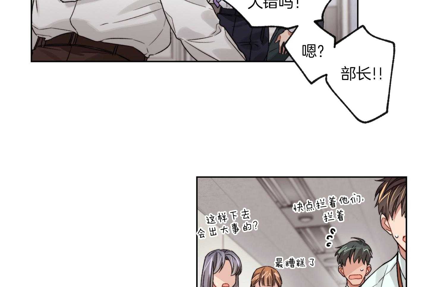 《糟糕的计划》第46话 爆发 第20页