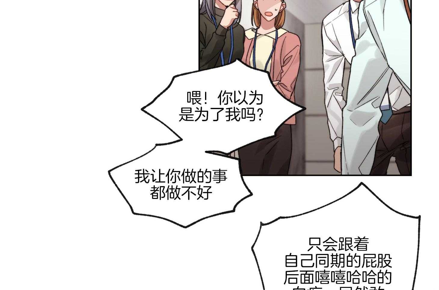 《糟糕的计划》第46话 爆发 第21页