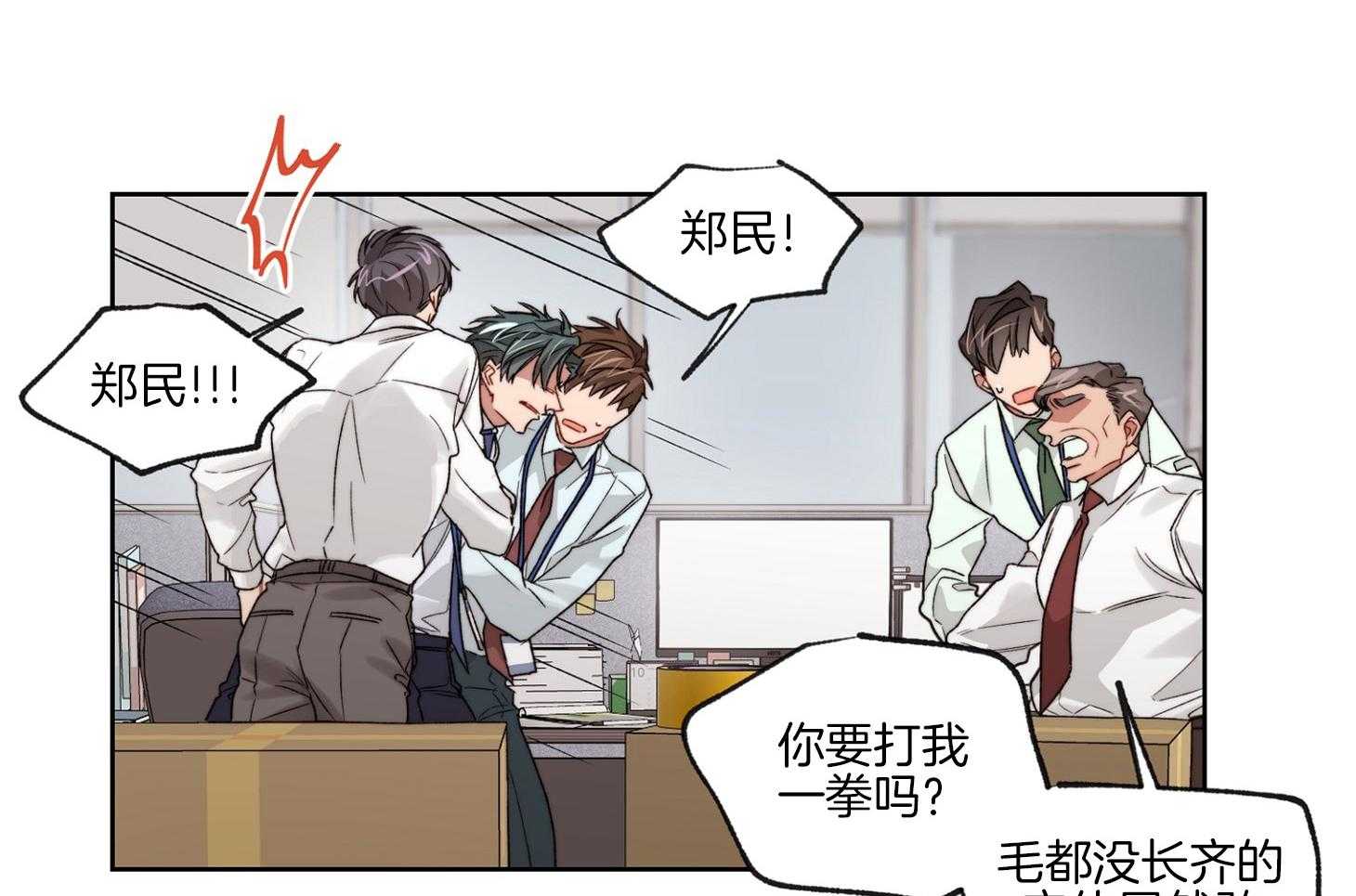 《糟糕的计划》第46话 爆发 第26页