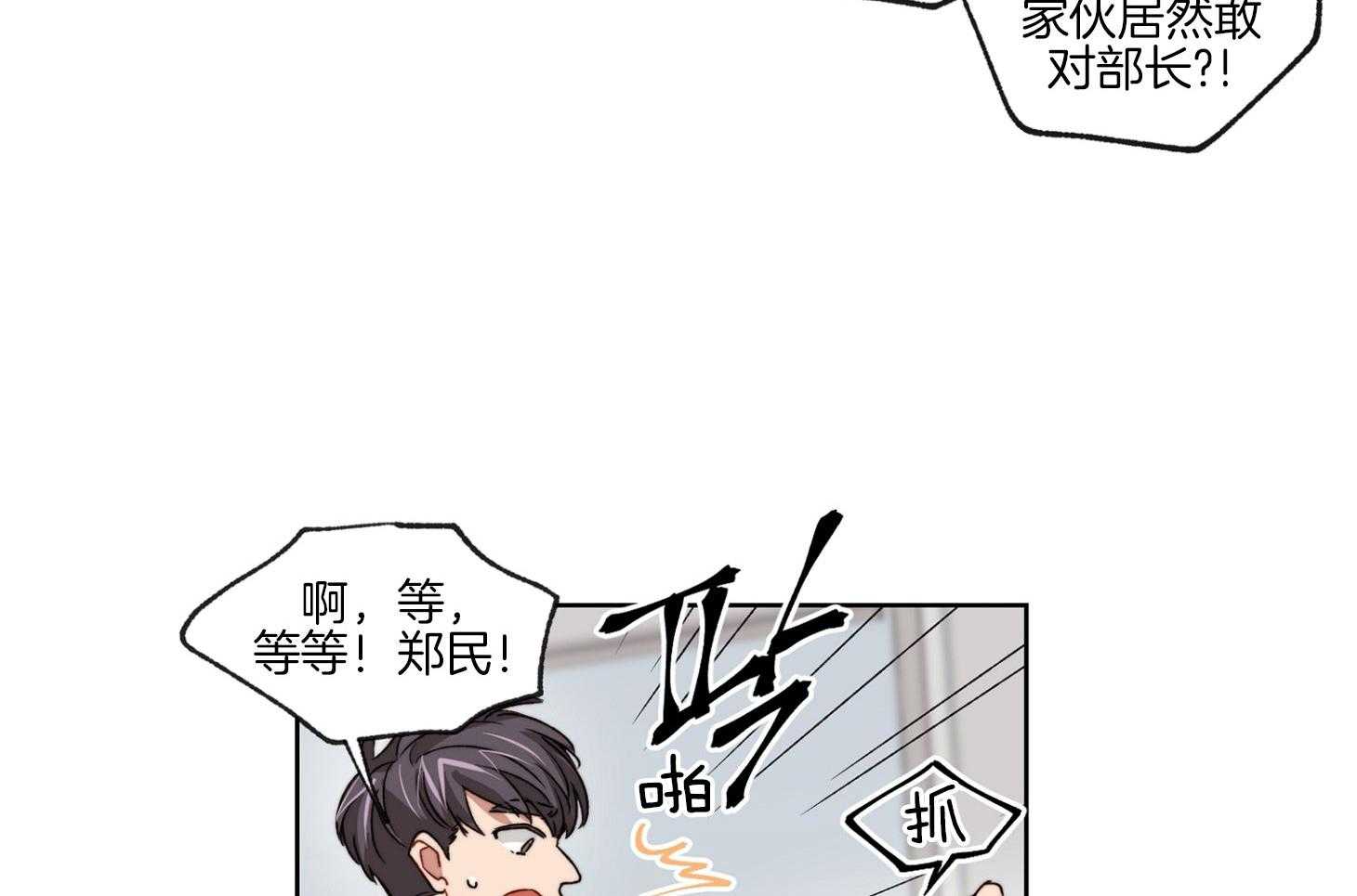 《糟糕的计划》第46话 爆发 第27页