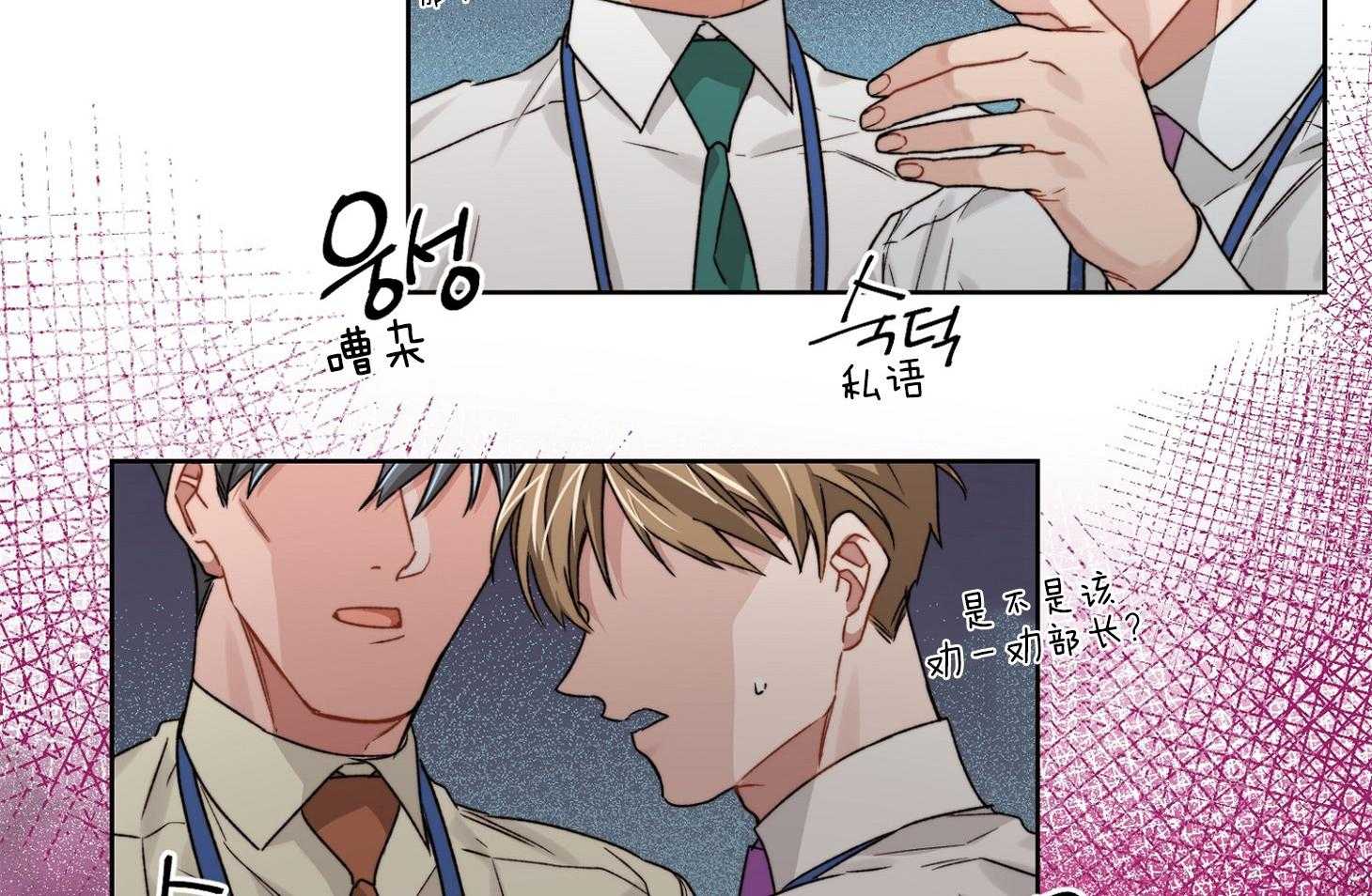 《糟糕的计划》第46话 爆发 第4页