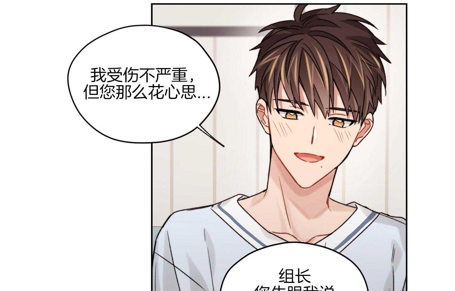 《糟糕的计划》第50话 心动的笑容 第23页