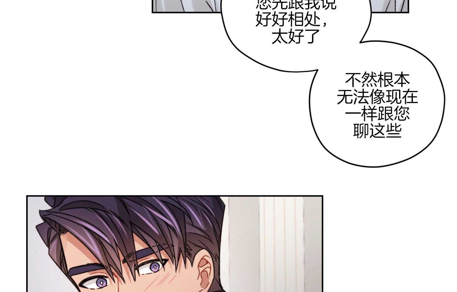 《糟糕的计划》第50话 心动的笑容 第24页