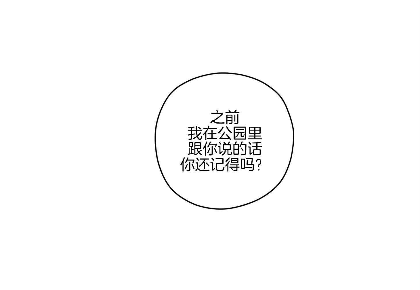《糟糕的计划》第50话 心动的笑容 第46页