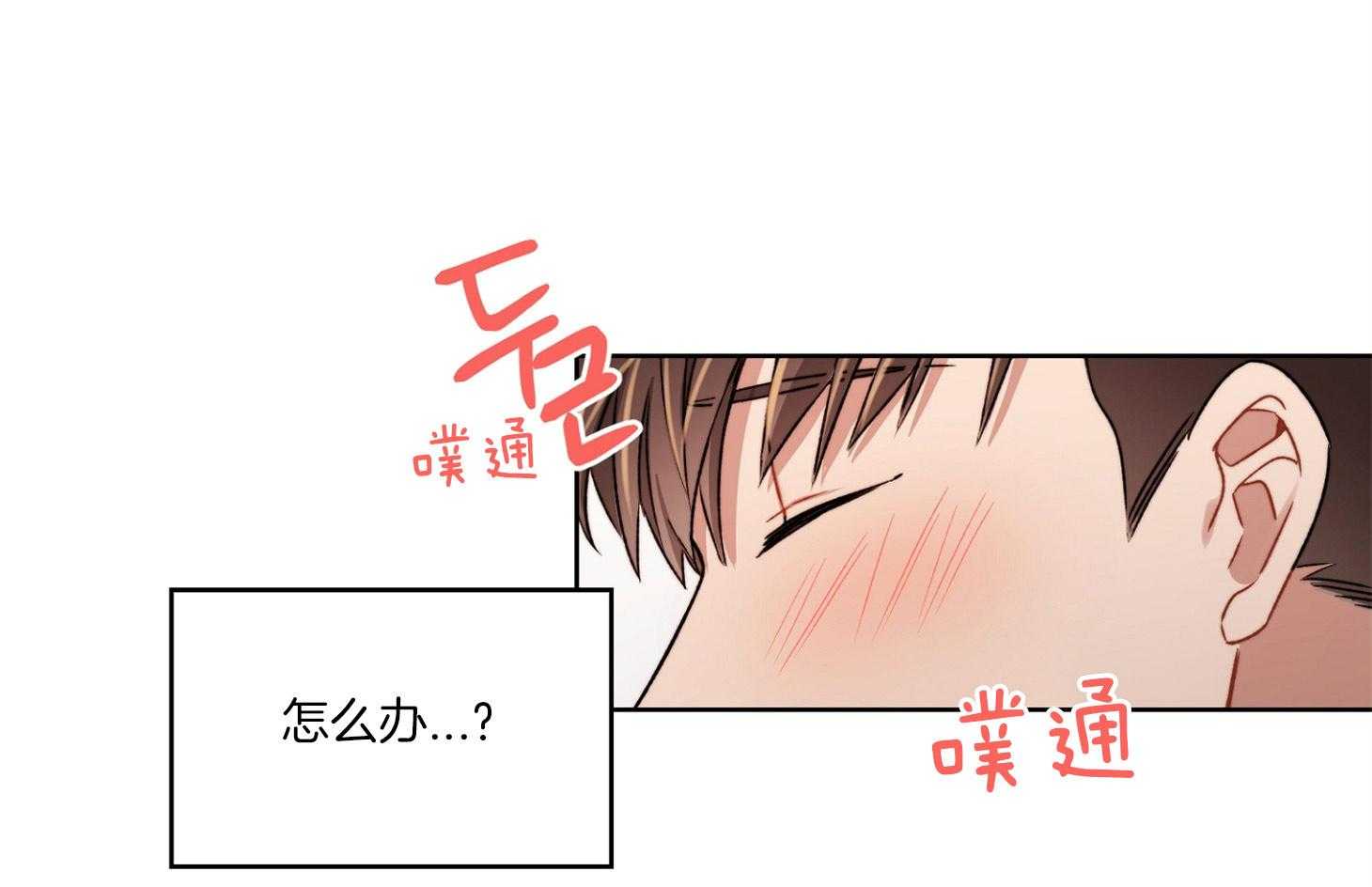 《糟糕的计划》第50话 心动的笑容 第6页