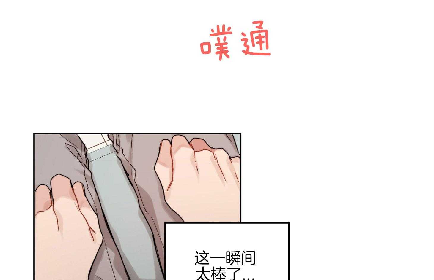 《糟糕的计划》第50话 心动的笑容 第7页
