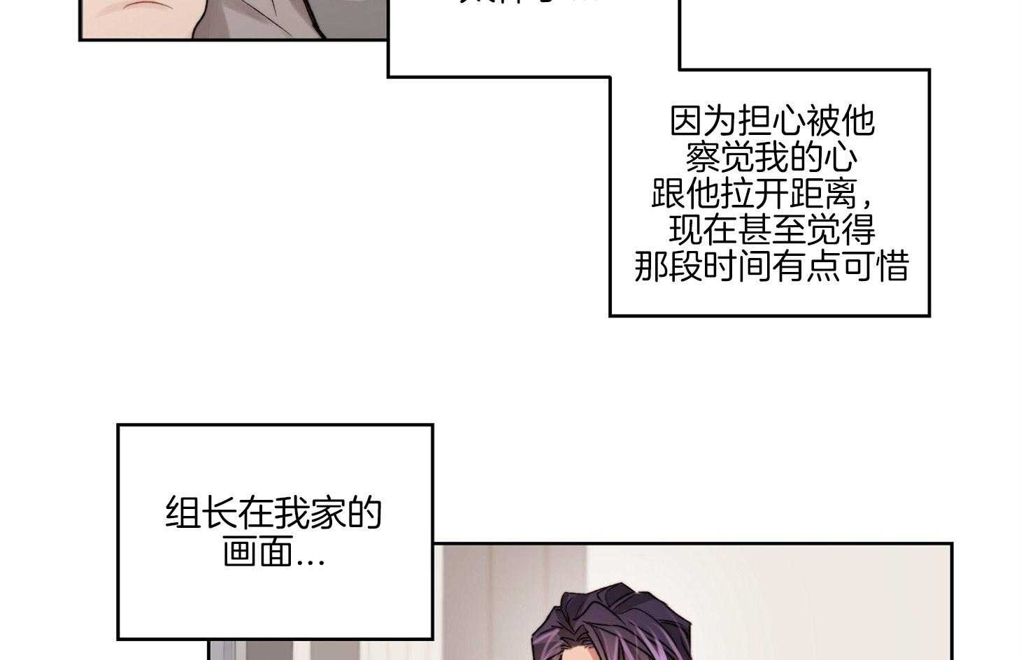 《糟糕的计划》第50话 心动的笑容 第8页