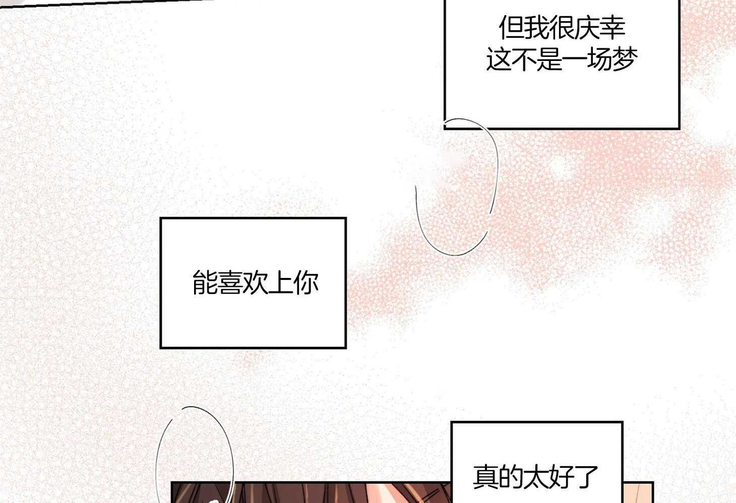 《糟糕的计划》第52话 不是一场梦（第一季完） 第14页