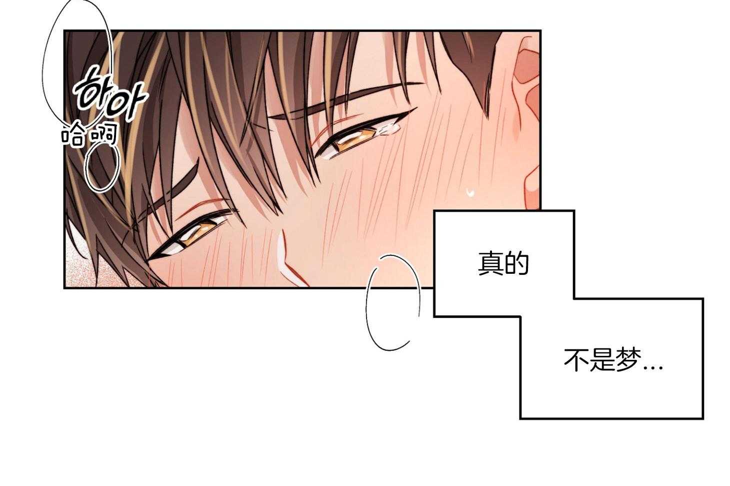 《糟糕的计划》第52话 不是一场梦（第一季完） 第4页