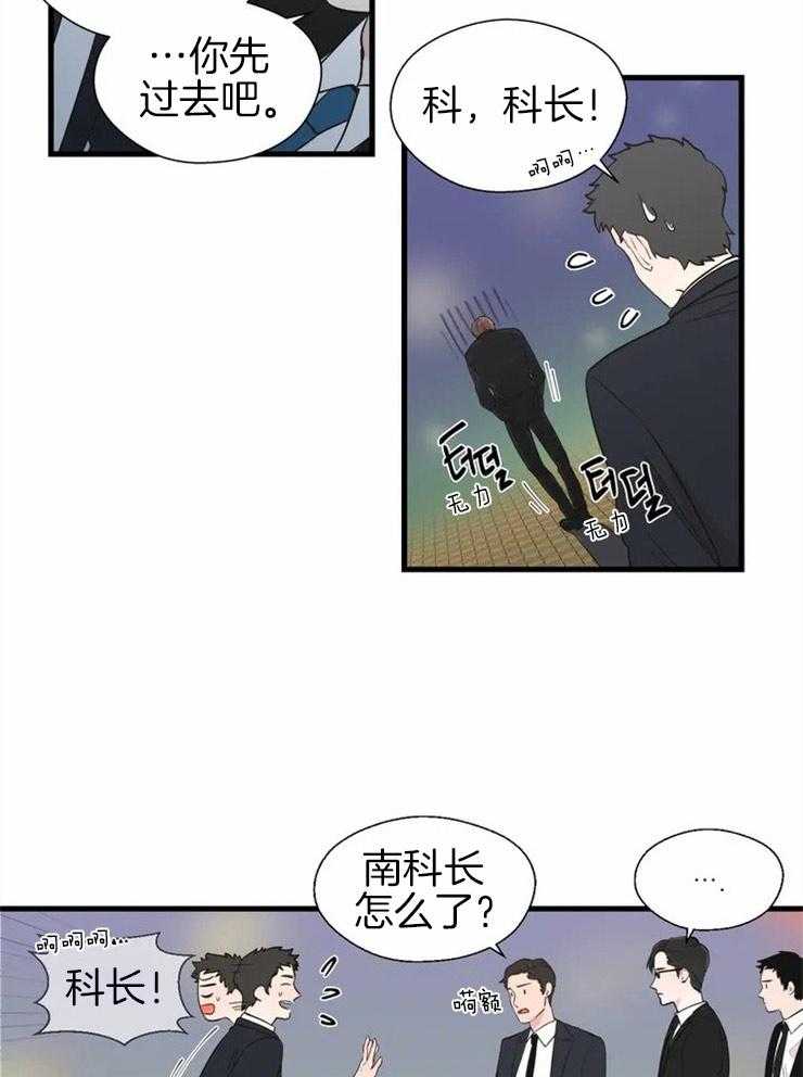 《正人君子》第2话 2_欢喜冤家 第10页