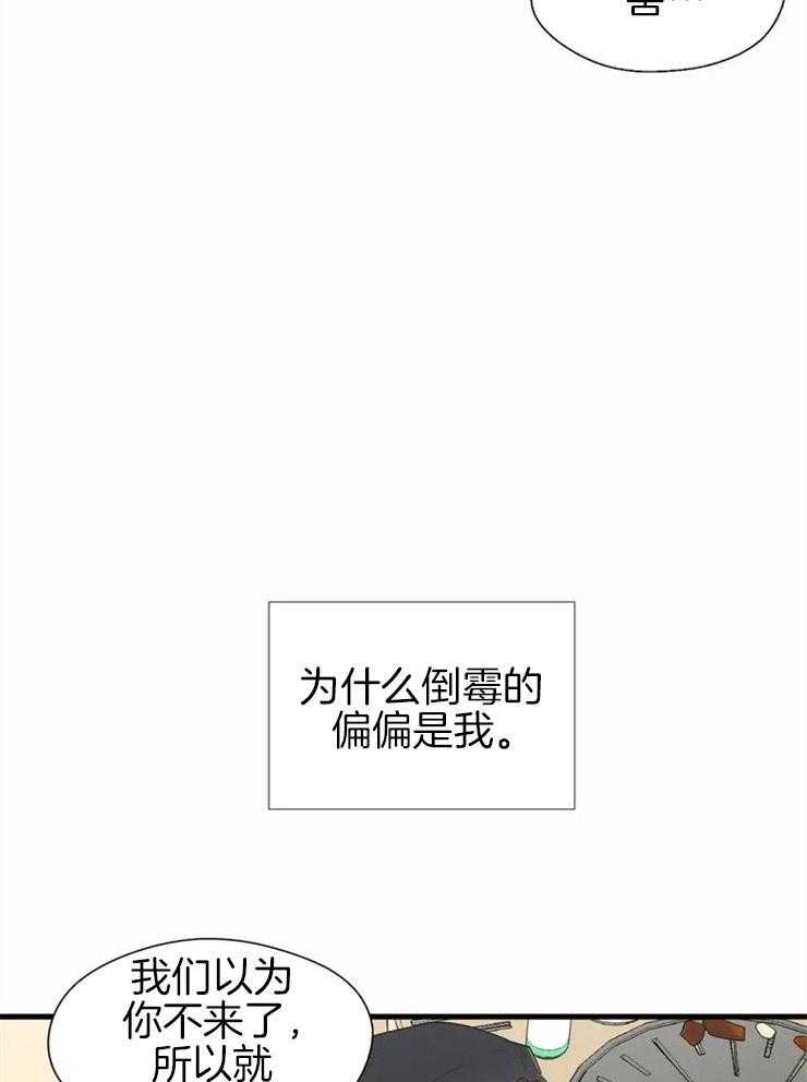 《正人君子》第2话 2_欢喜冤家 第14页