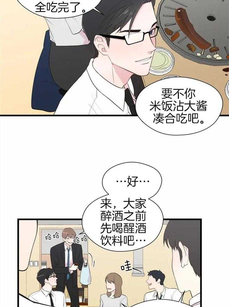 《正人君子》第2话 2_欢喜冤家 第15页