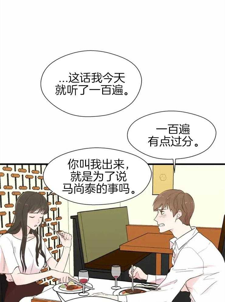 《正人君子》第2话 2_欢喜冤家 第1页